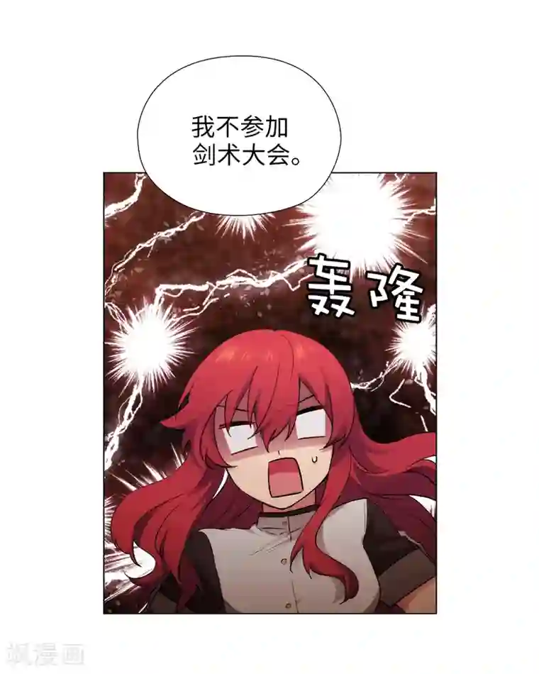 阿多尼斯第241话 不参加剑术大赛的原因