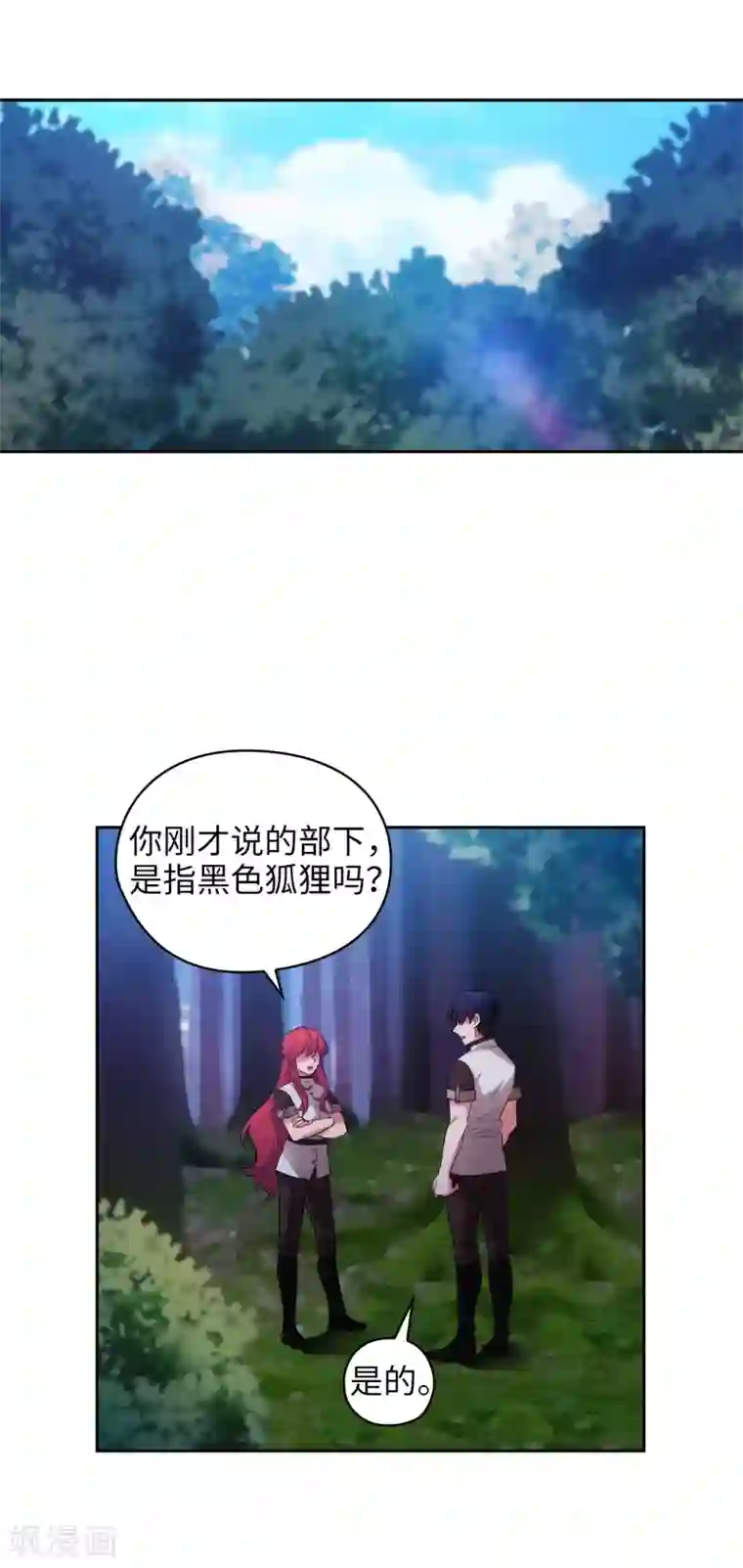 阿多尼斯第241话 不参加剑术大赛的原因