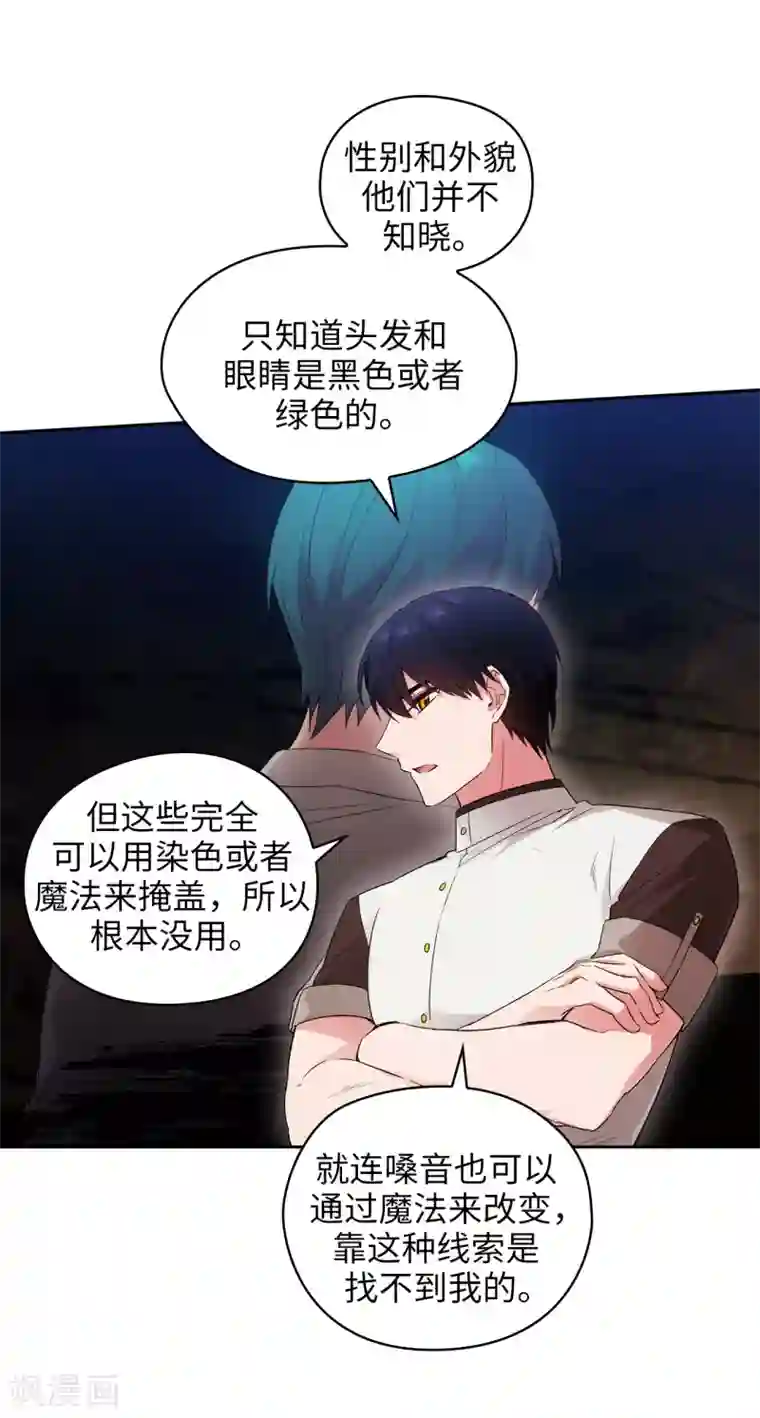 阿多尼斯第241话 不参加剑术大赛的原因