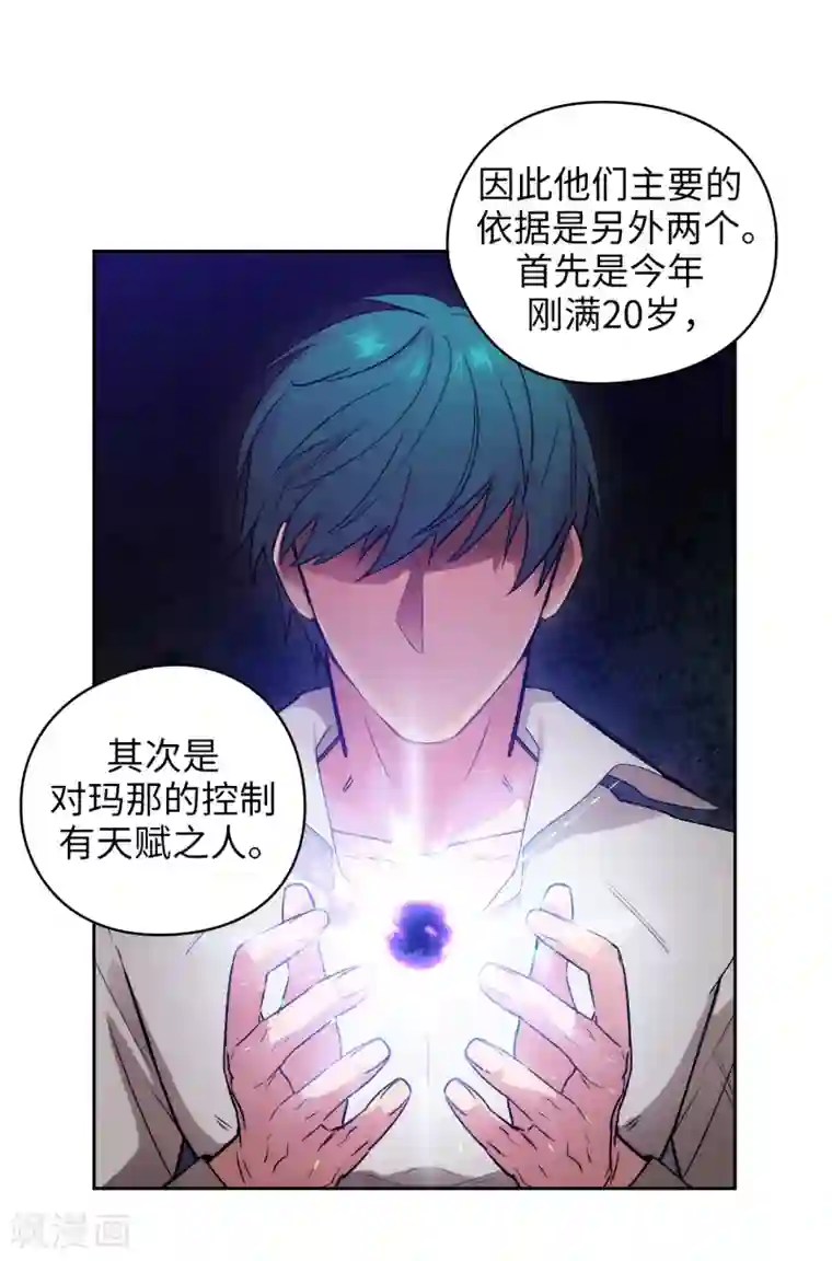 阿多尼斯第241话 不参加剑术大赛的原因