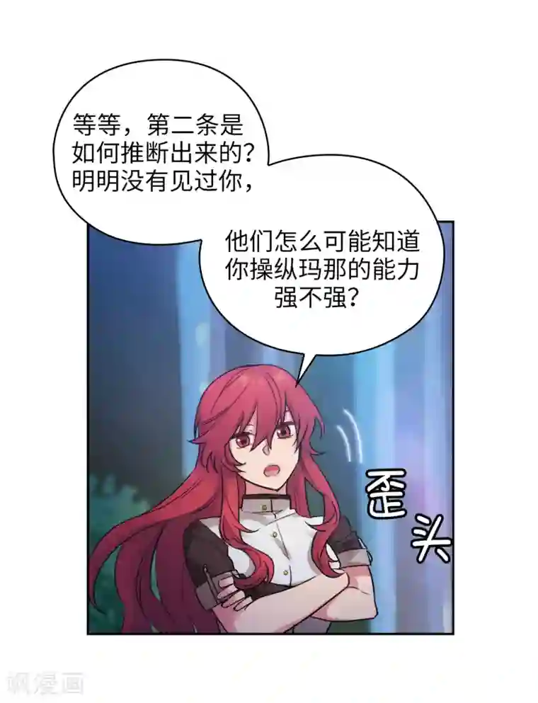 阿多尼斯第241话 不参加剑术大赛的原因