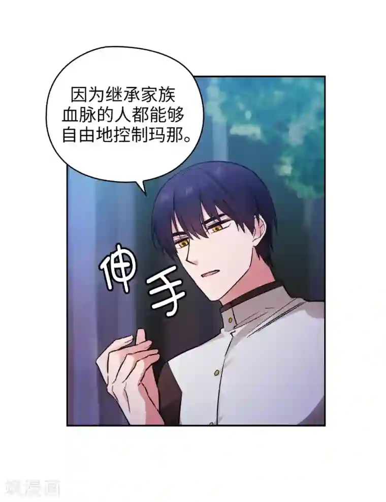 阿多尼斯第241话 不参加剑术大赛的原因