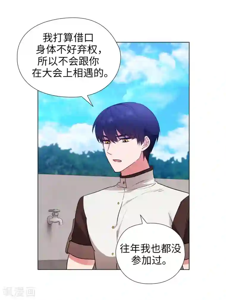 阿多尼斯第241话 不参加剑术大赛的原因