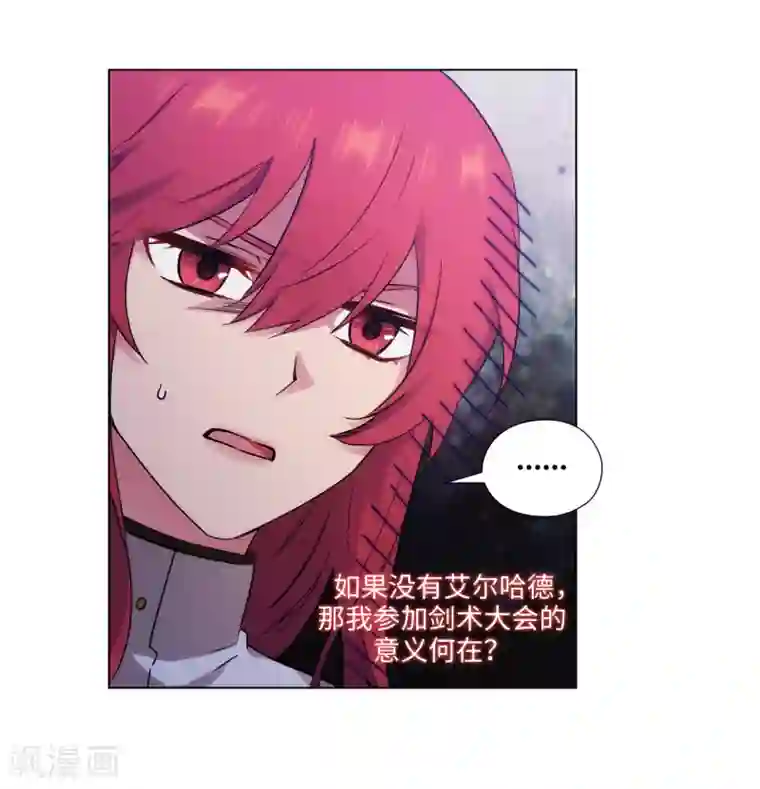 阿多尼斯第241话 不参加剑术大赛的原因