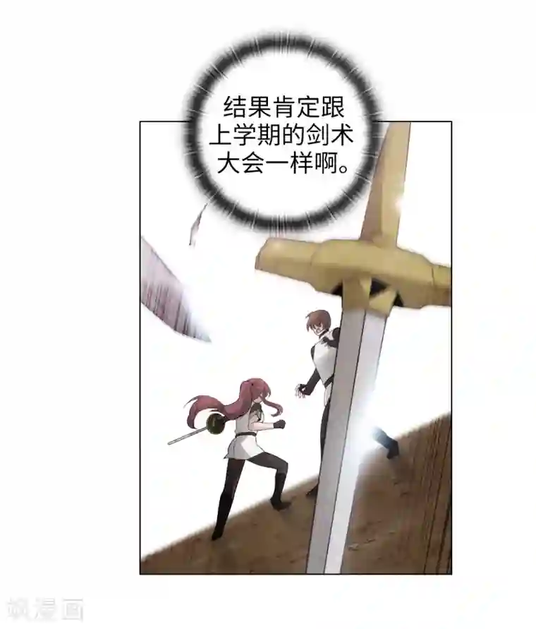 阿多尼斯第241话 不参加剑术大赛的原因