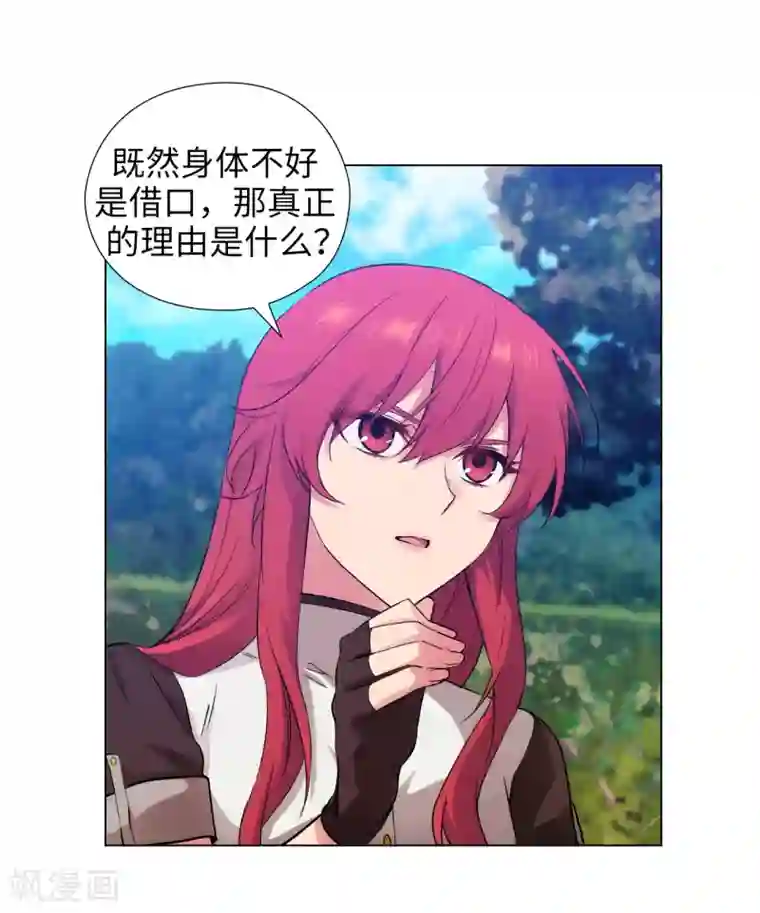 阿多尼斯第241话 不参加剑术大赛的原因