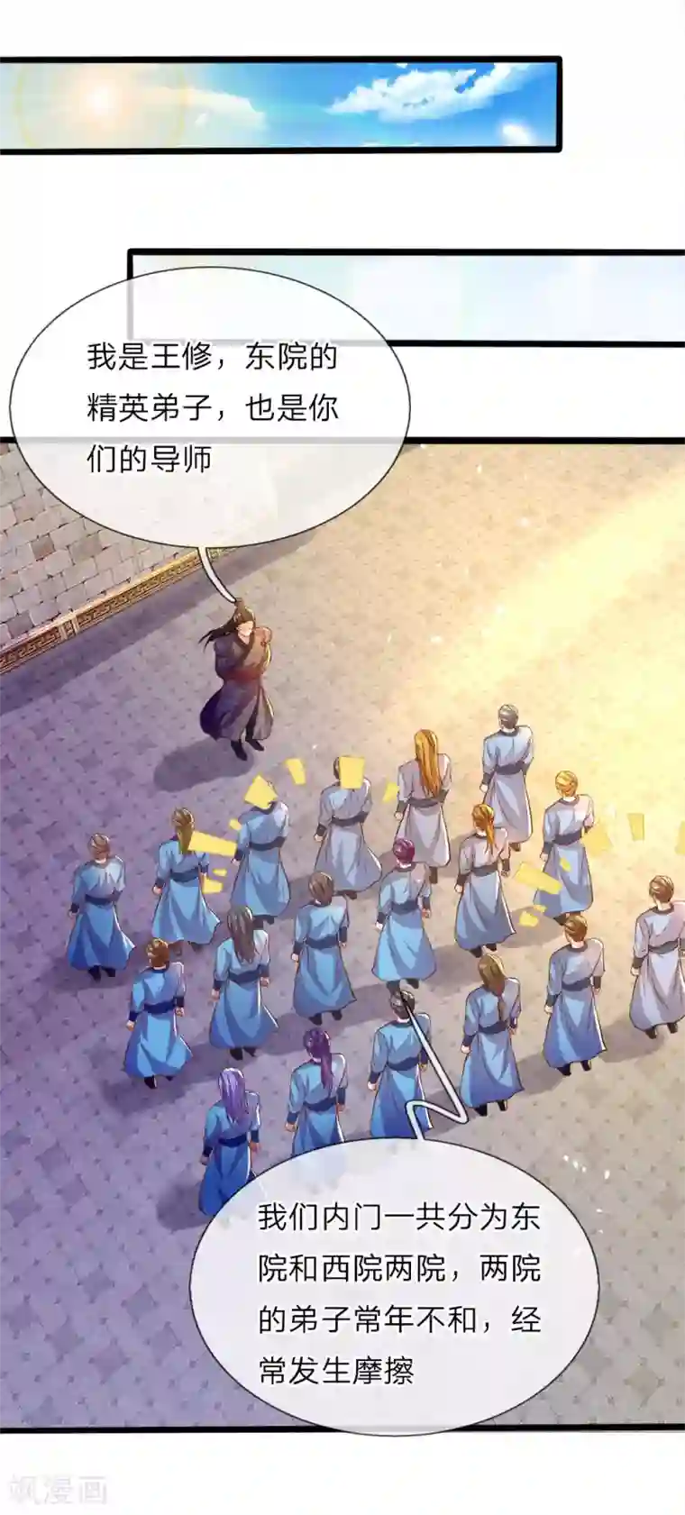 逆天剑神第179话 欺软怕硬，震慑众人