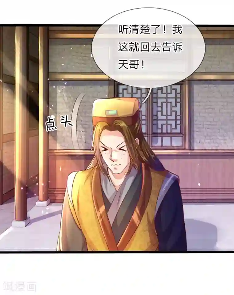 逆天剑神第179话 欺软怕硬，震慑众人