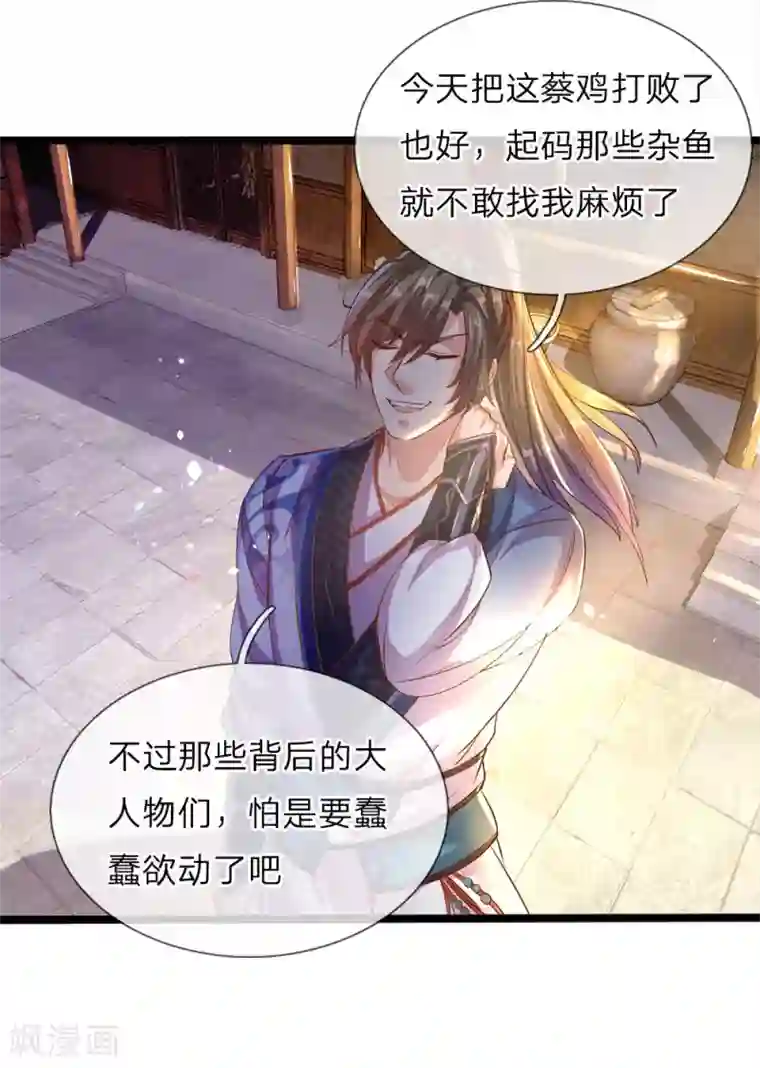 逆天剑神第179话 欺软怕硬，震慑众人