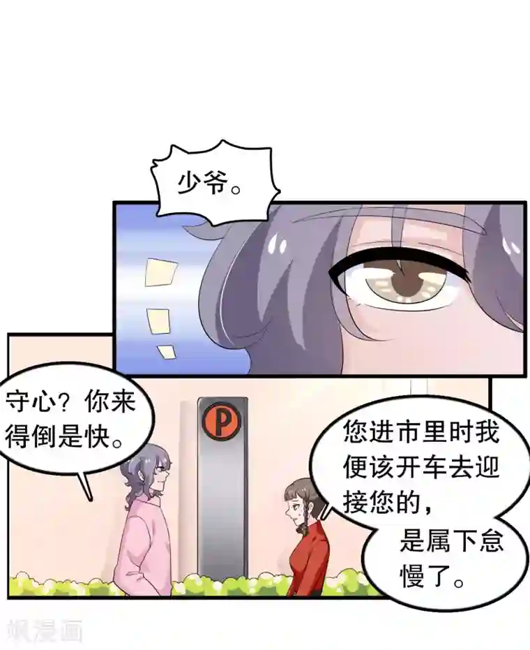 我原来是个病娇第202话 没良心