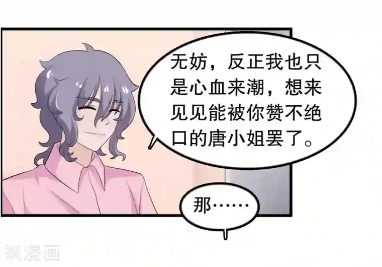 我原来是个病娇第202话 没良心