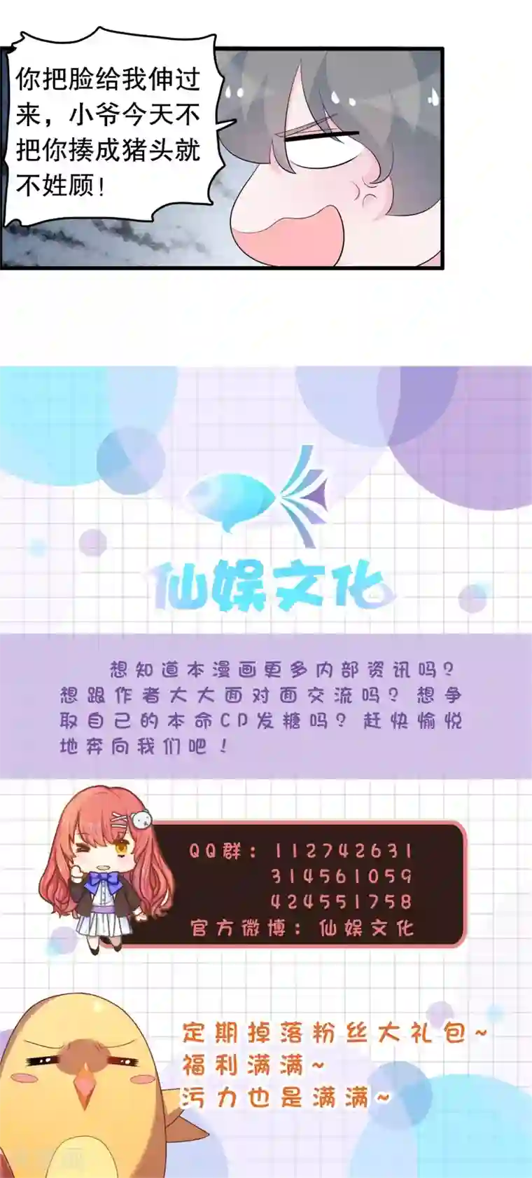 我原来是个病娇第202话 没良心