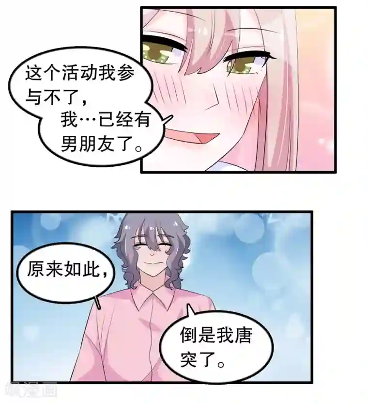 我原来是个病娇第202话 没良心