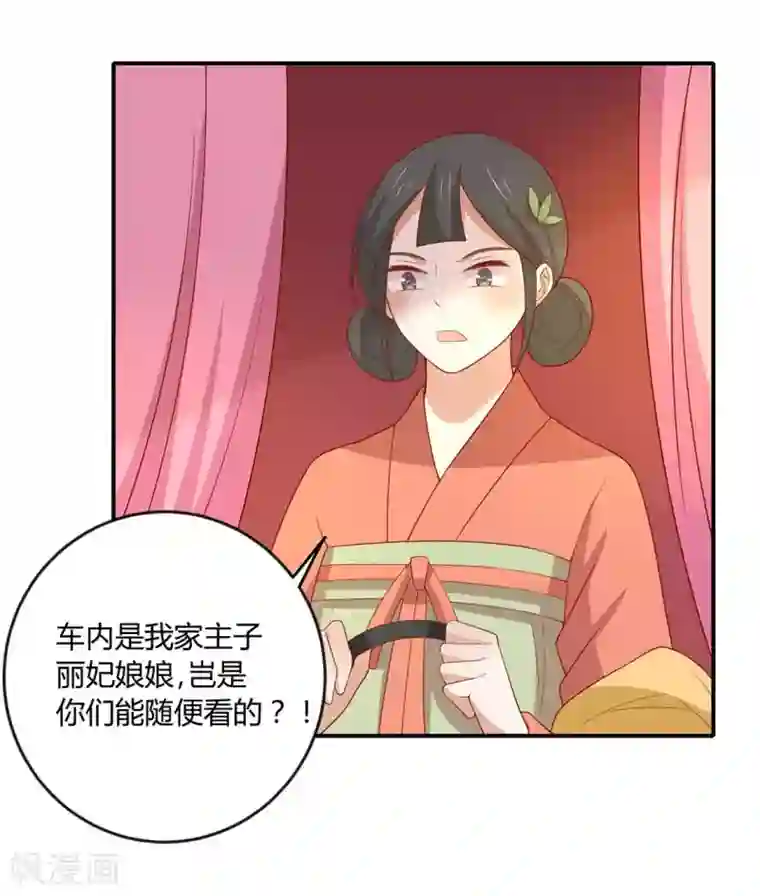 王爷，奴家减个肥第129话 王爷，奴家回来啦