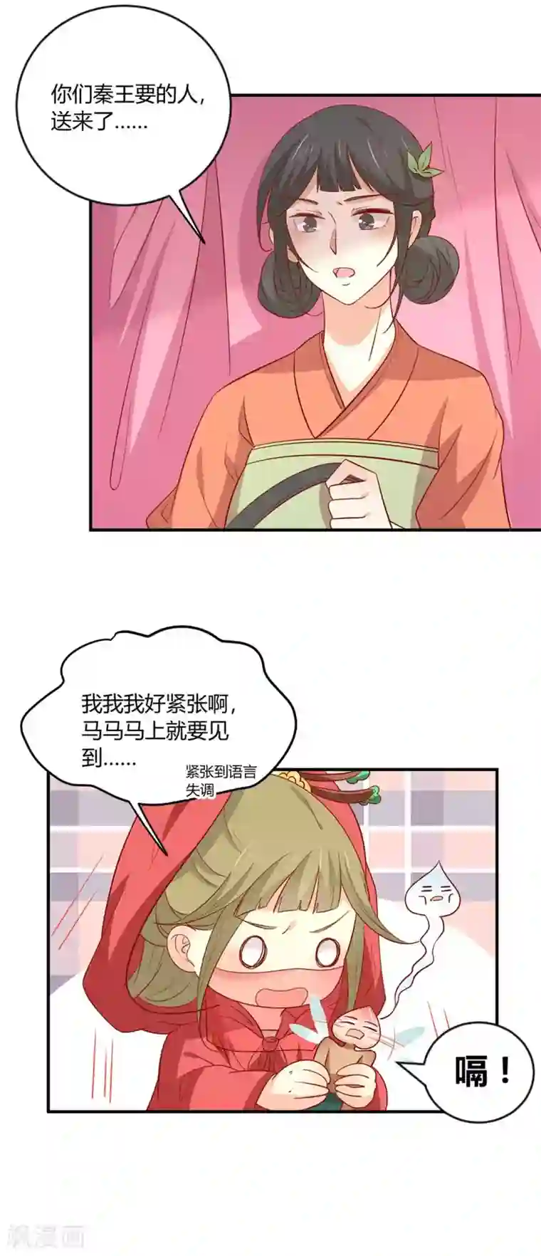 王爷，奴家减个肥第129话 王爷，奴家回来啦