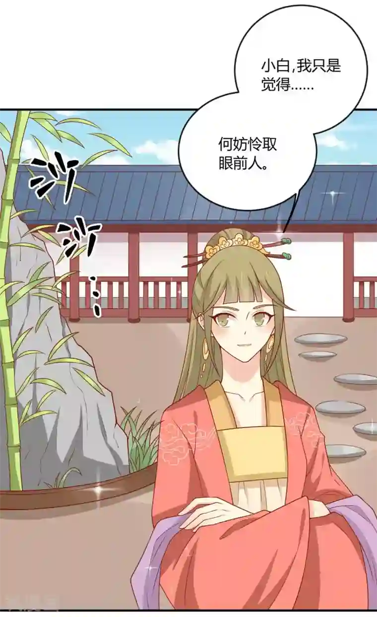 王爷，奴家减个肥第129话 王爷，奴家回来啦