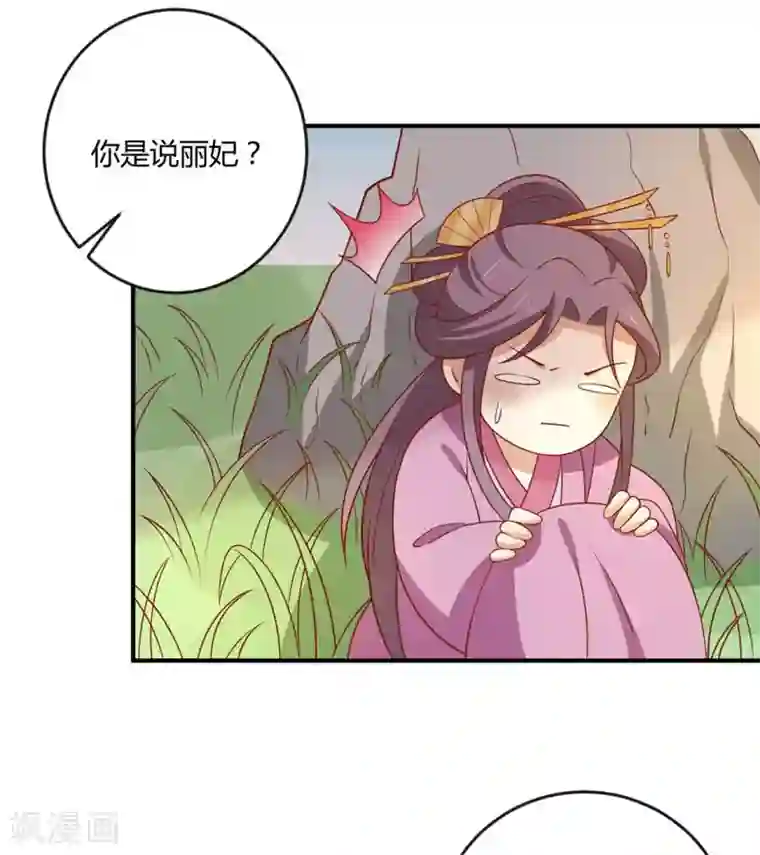 王爷，奴家减个肥第129话 王爷，奴家回来啦