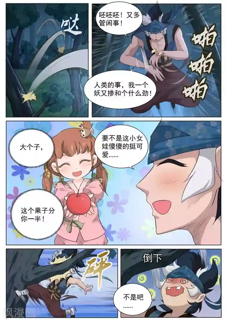 我在日本当道士第121话 放下那个女孩