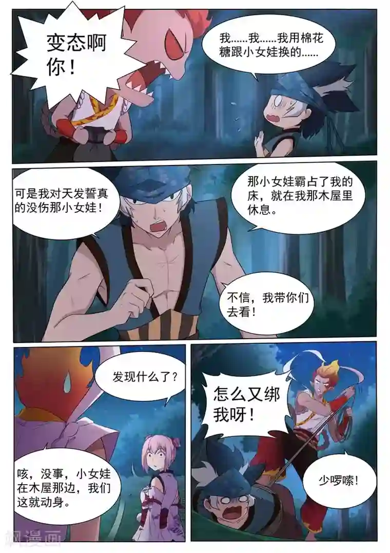 我在日本当道士第121话 放下那个女孩