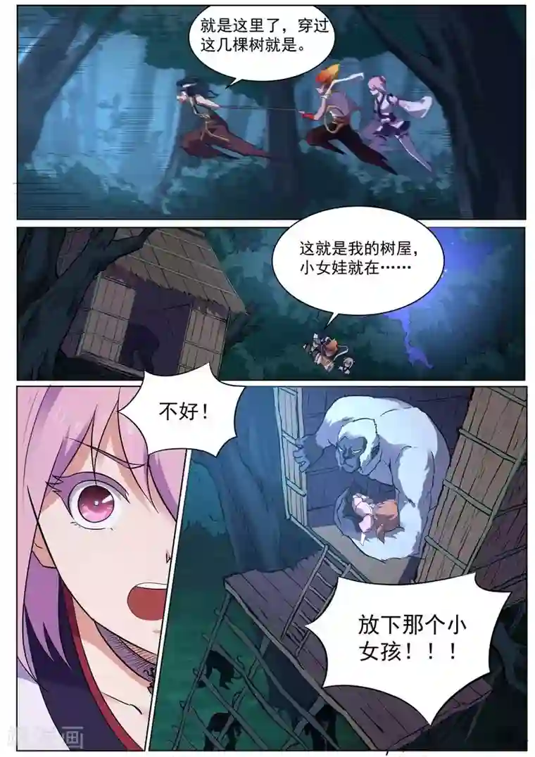 我在日本当道士第121话 放下那个女孩