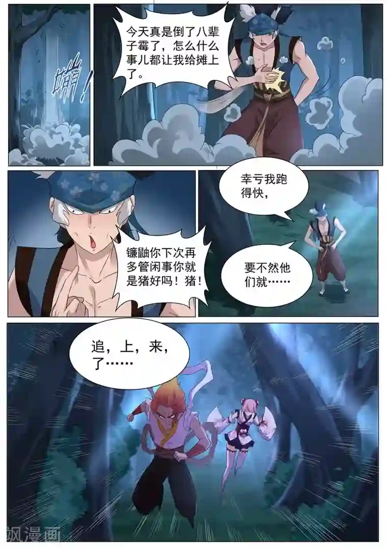 我在日本当道士第121话 放下那个女孩