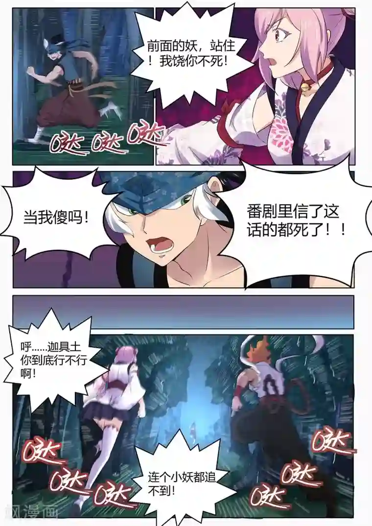 我在日本当道士第121话 放下那个女孩