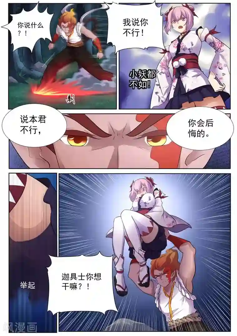 我在日本当道士第121话 放下那个女孩