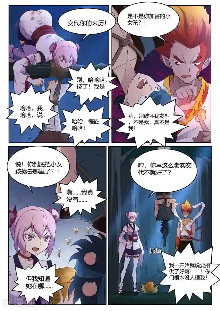 我在日本当道士第121话 放下那个女孩