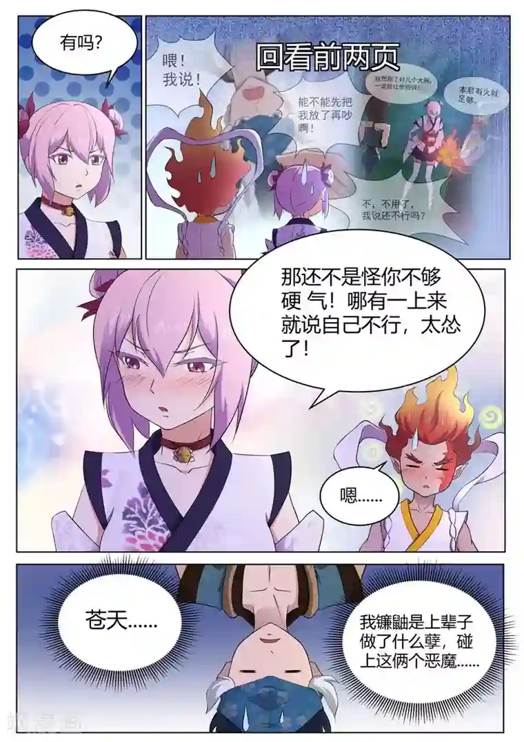 我在日本当道士第121话 放下那个女孩