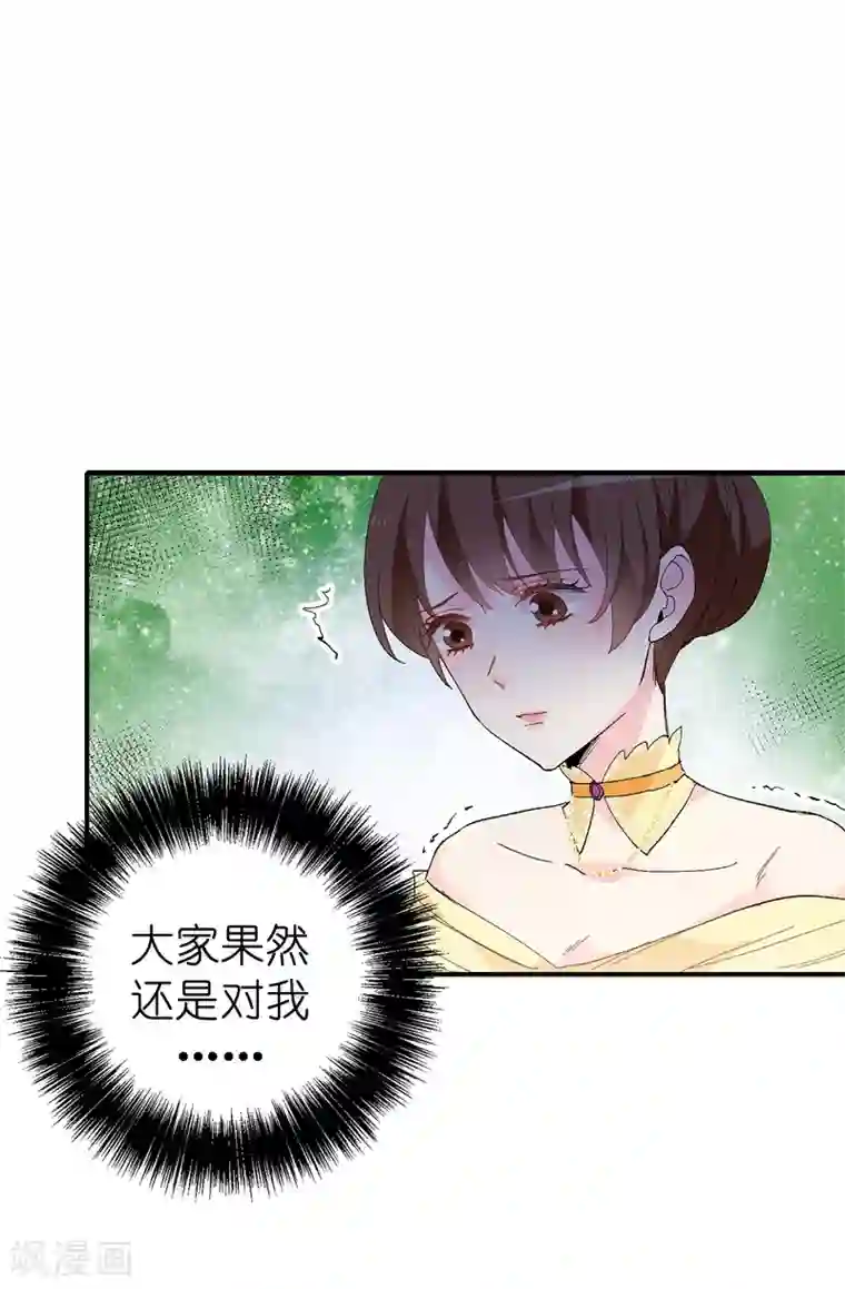 皇子的天降未婚妻第148话 和平与希望的象征