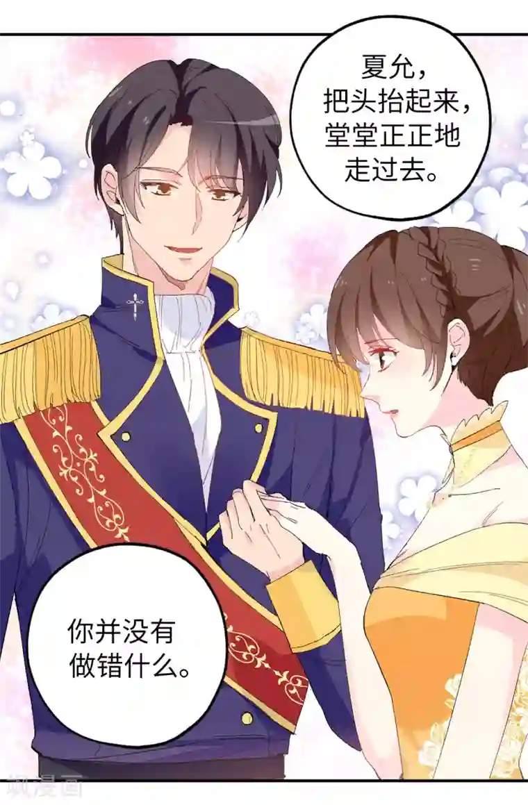 皇子的天降未婚妻第148话 和平与希望的象征