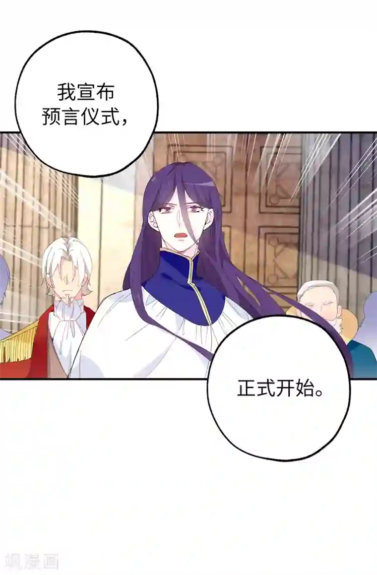 皇子的天降未婚妻第148话 和平与希望的象征