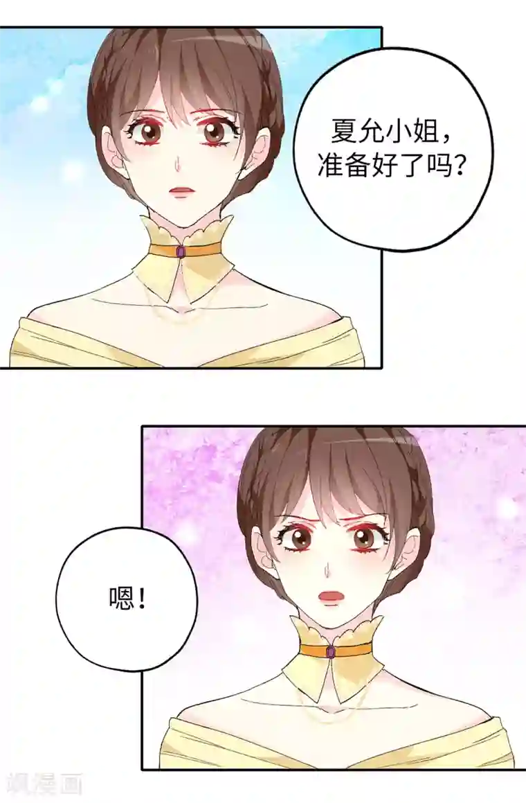 皇子的天降未婚妻第148话 和平与希望的象征
