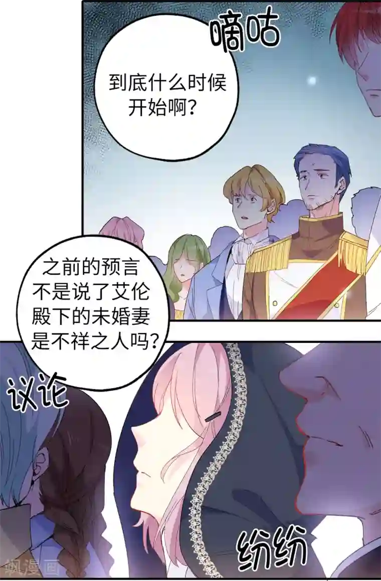 皇子的天降未婚妻第148话 和平与希望的象征