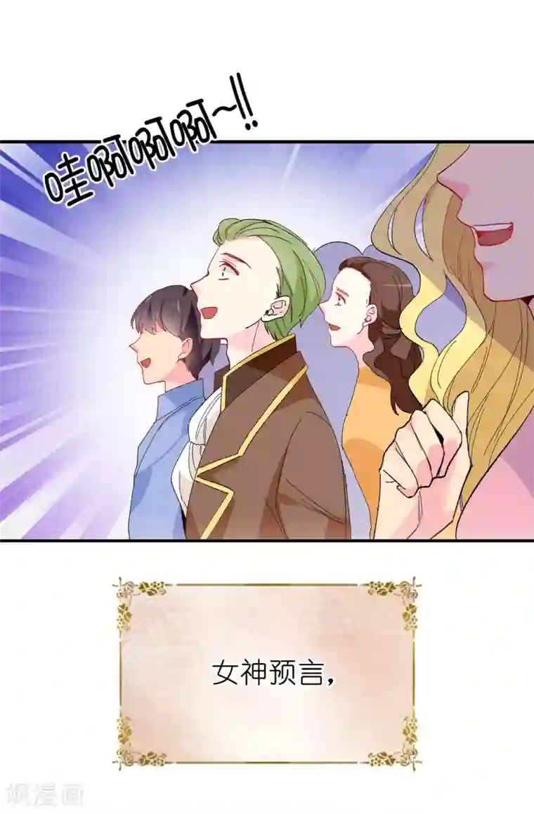皇子的天降未婚妻第148话 和平与希望的象征