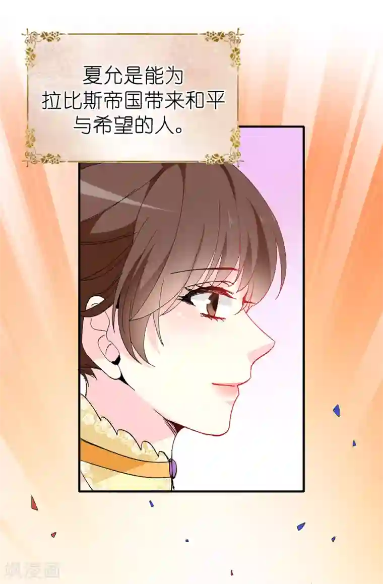皇子的天降未婚妻第148话 和平与希望的象征