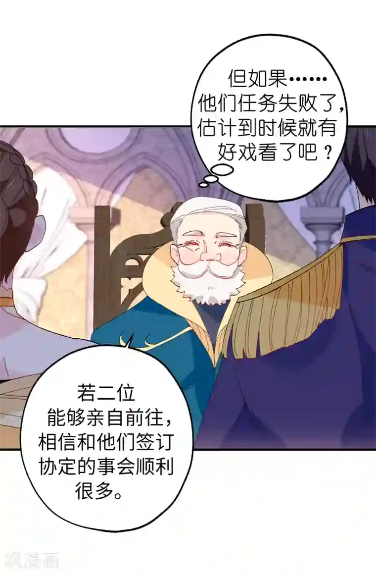皇子的天降未婚妻第148话 和平与希望的象征