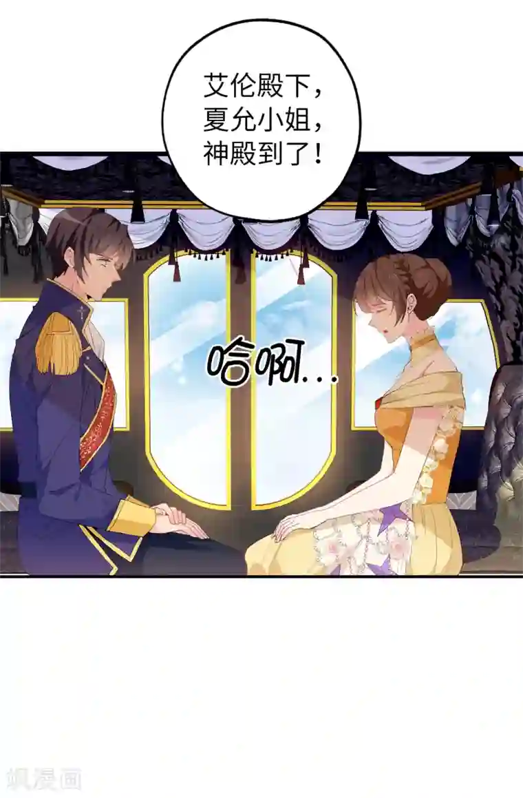 皇子的天降未婚妻第148话 和平与希望的象征