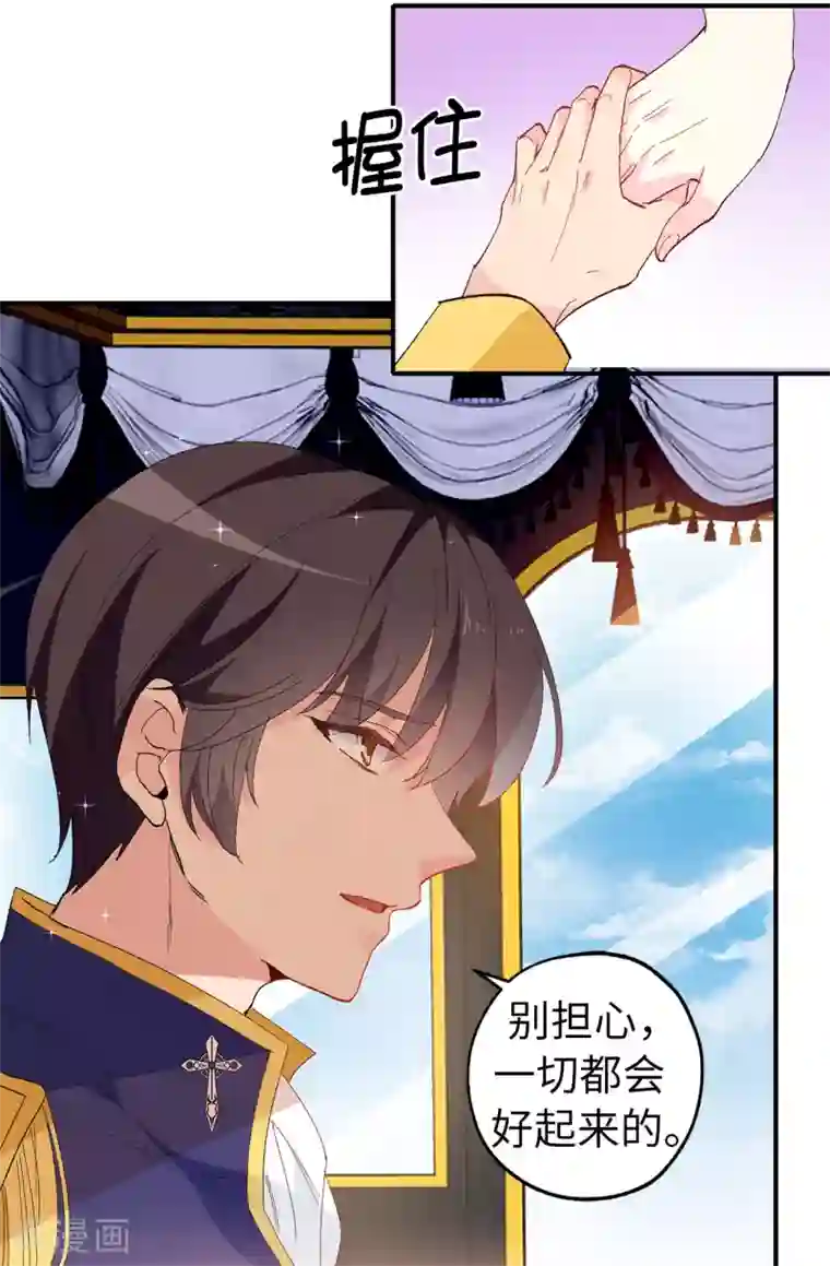 皇子的天降未婚妻第148话 和平与希望的象征