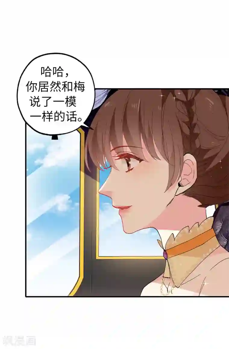 皇子的天降未婚妻第148话 和平与希望的象征