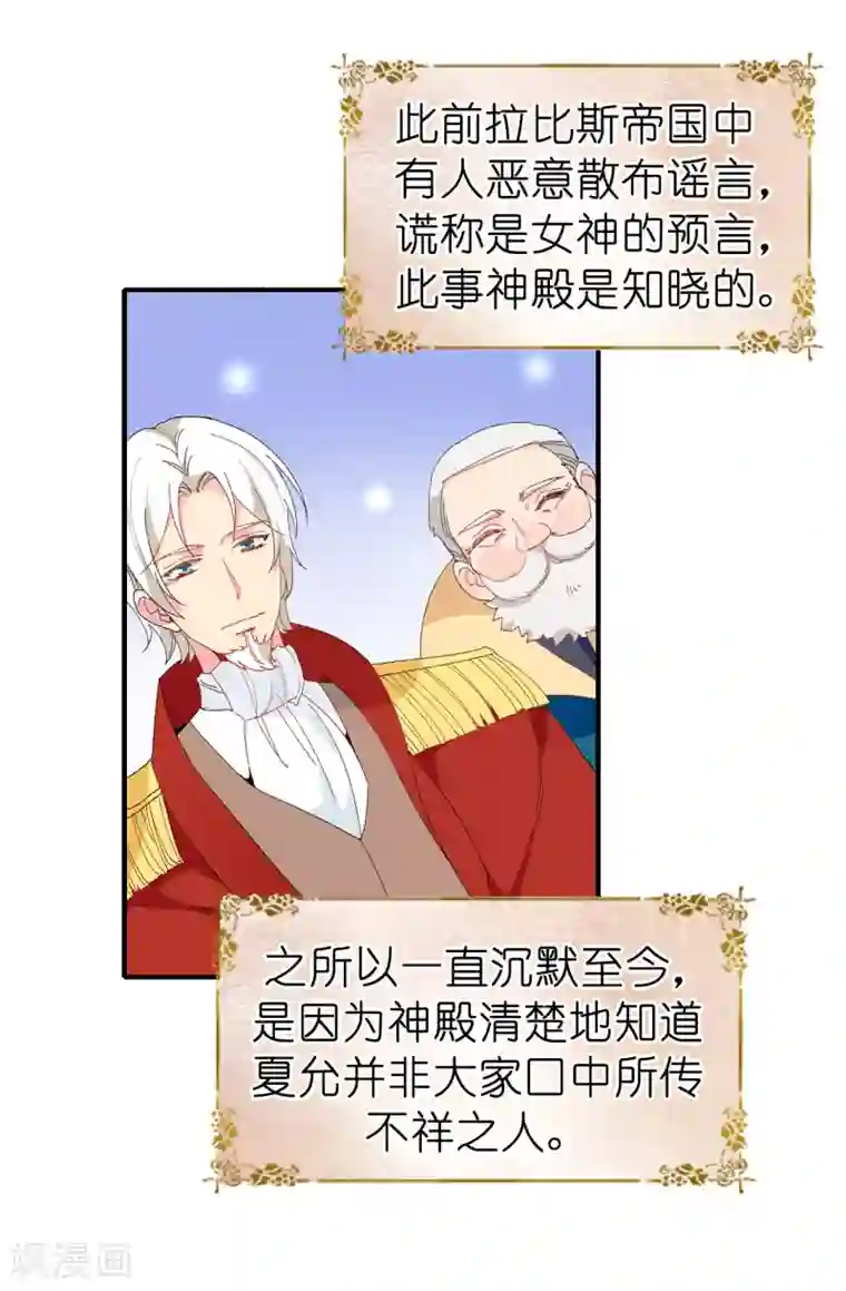 皇子的天降未婚妻第149话 新的任务