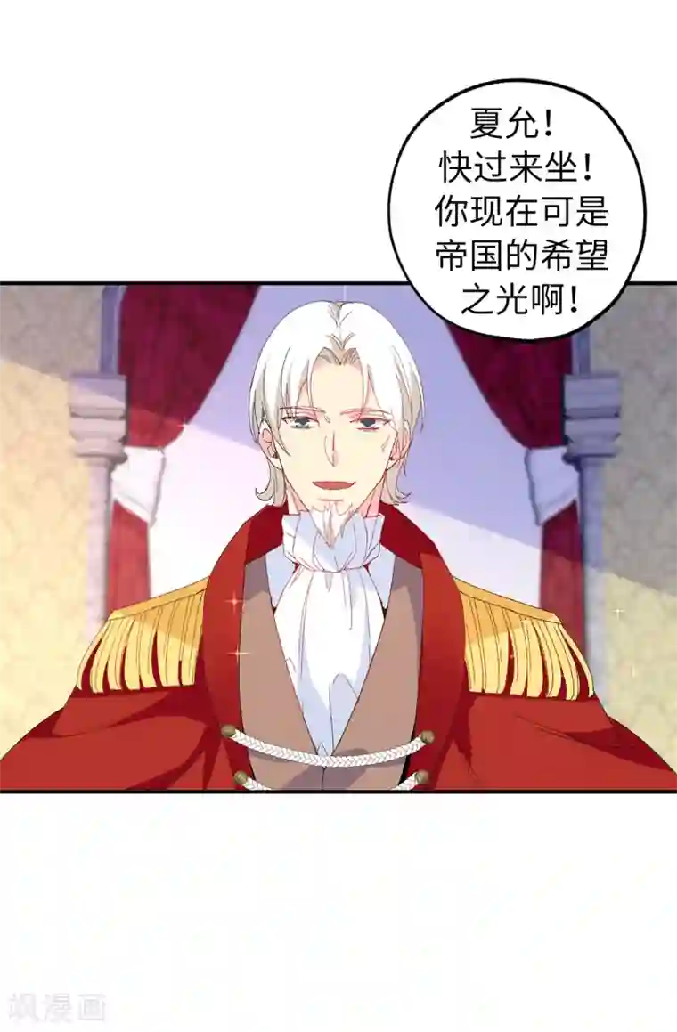 皇子的天降未婚妻第149话 新的任务