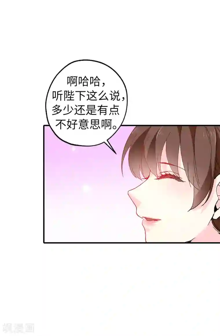 皇子的天降未婚妻第149话 新的任务