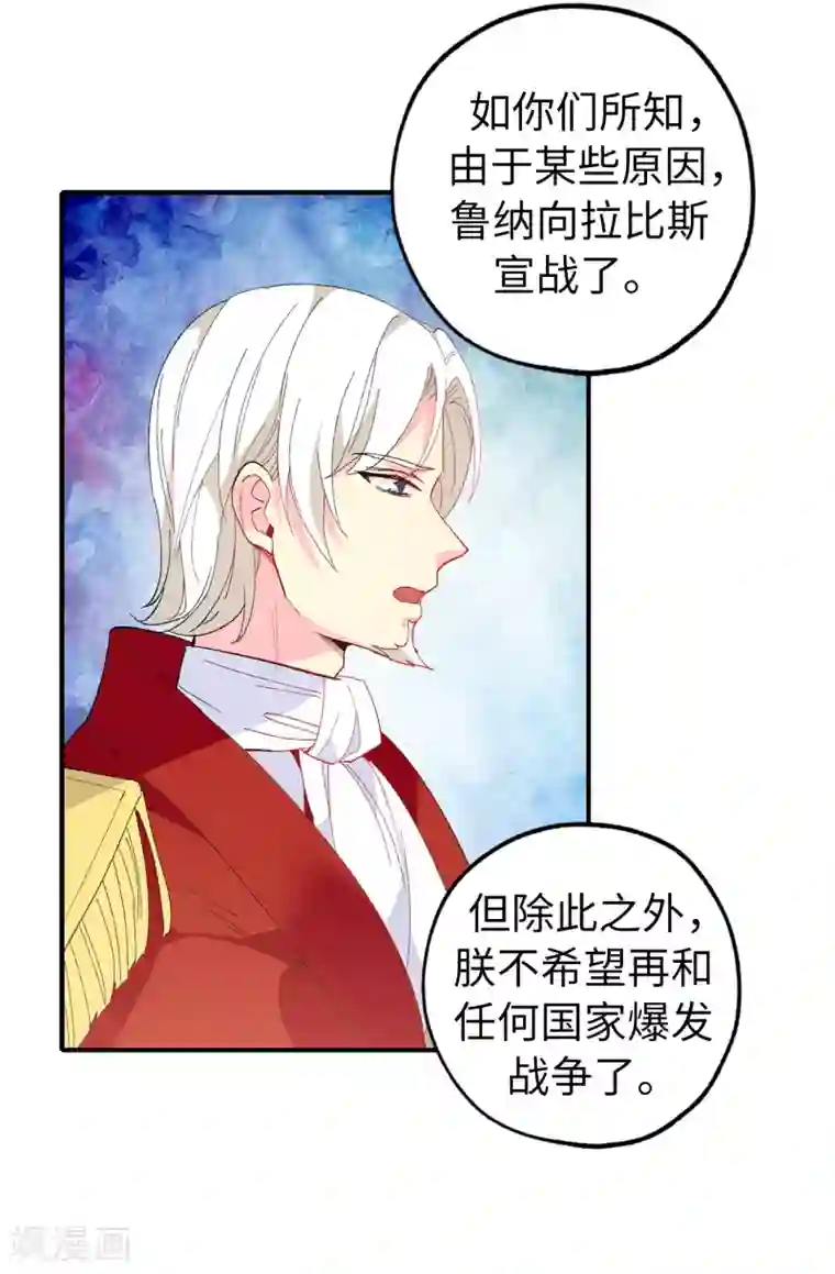 皇子的天降未婚妻第149话 新的任务