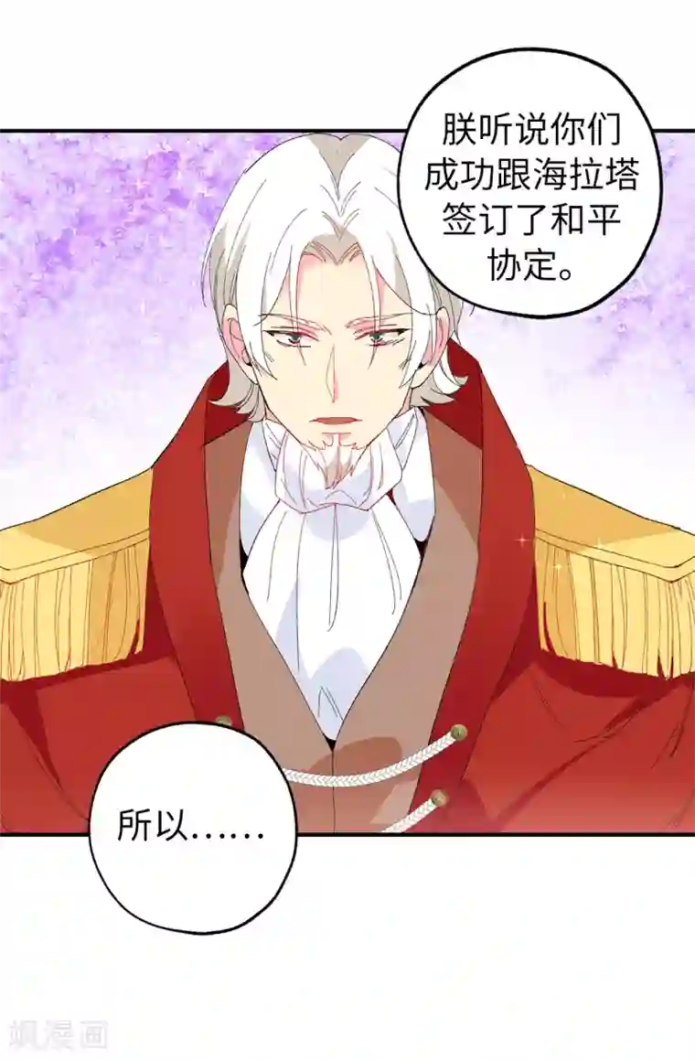 皇子的天降未婚妻第149话 新的任务