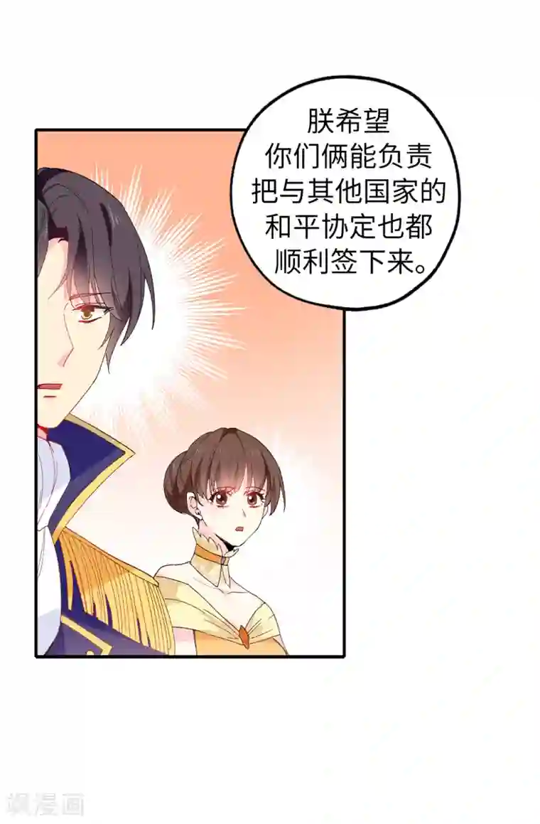 皇子的天降未婚妻第149话 新的任务