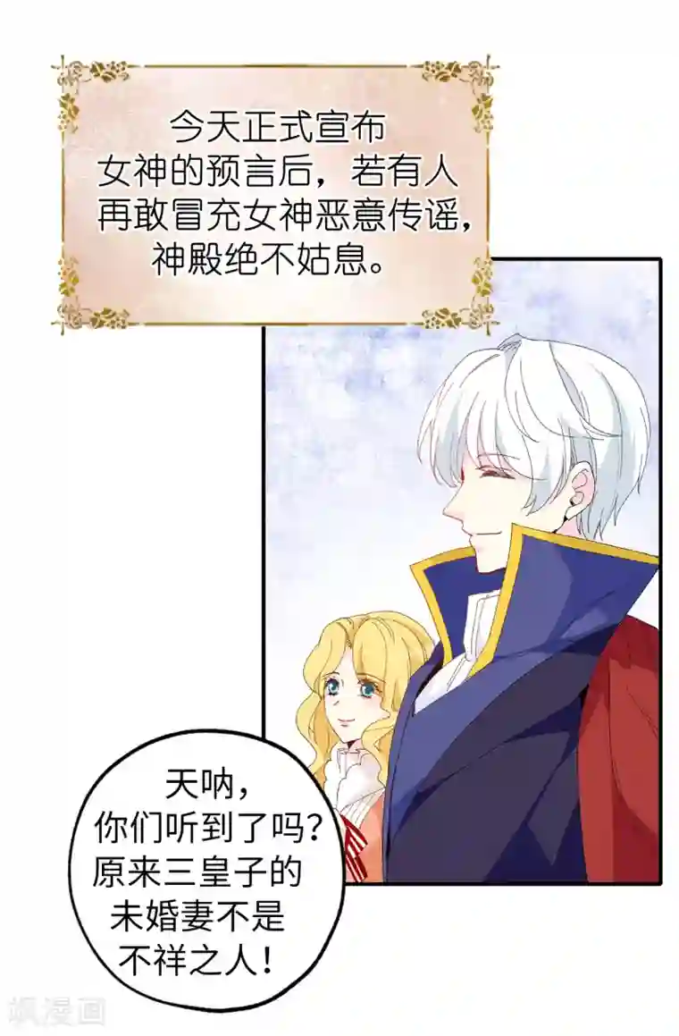 皇子的天降未婚妻第149话 新的任务