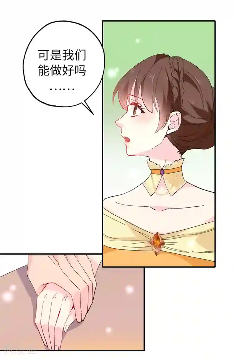 皇子的天降未婚妻第149话 新的任务