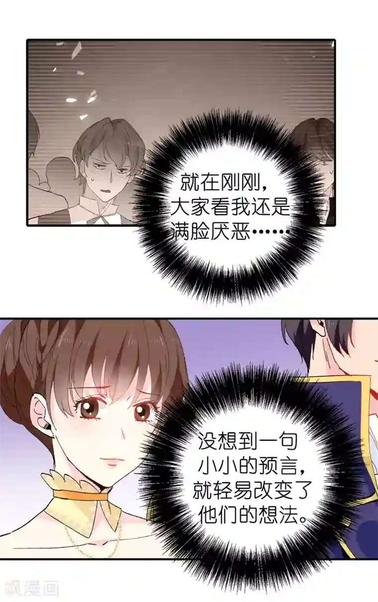 皇子的天降未婚妻第149话 新的任务