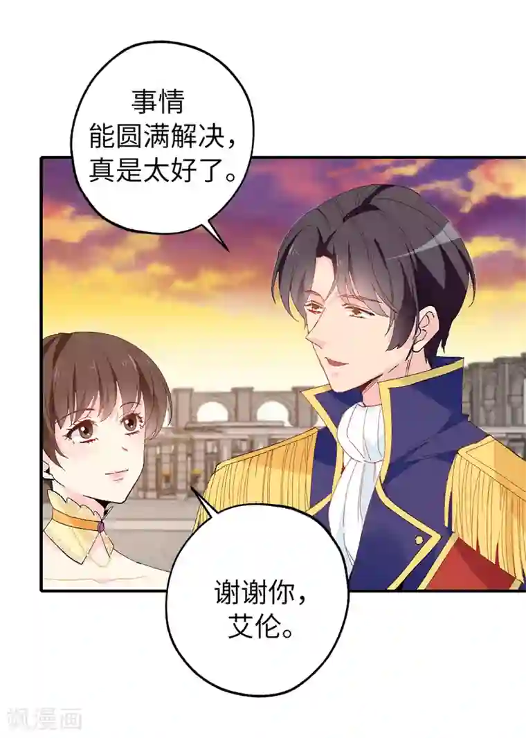 皇子的天降未婚妻第149话 新的任务